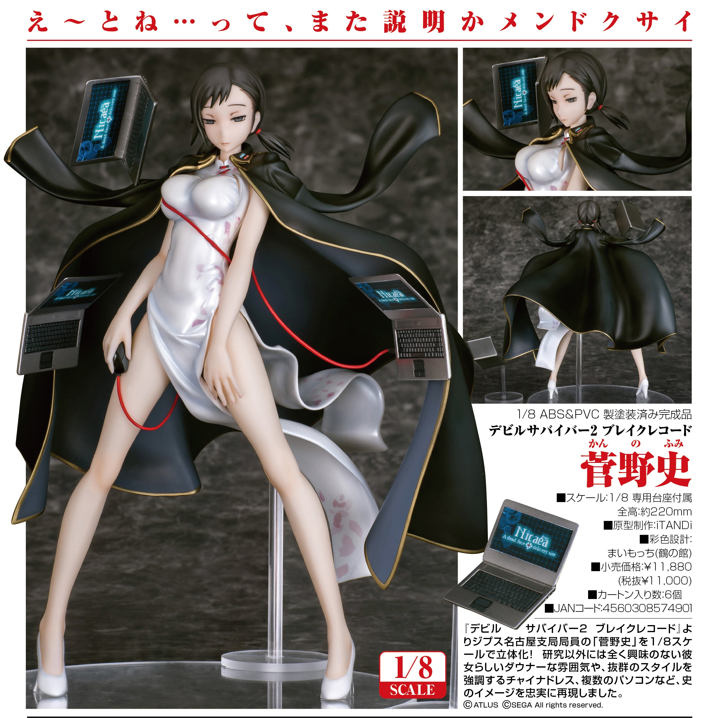 IN-STOCK Phat! Company - Devil Survivor 2: Break Record - Fumi Kanno 1/8