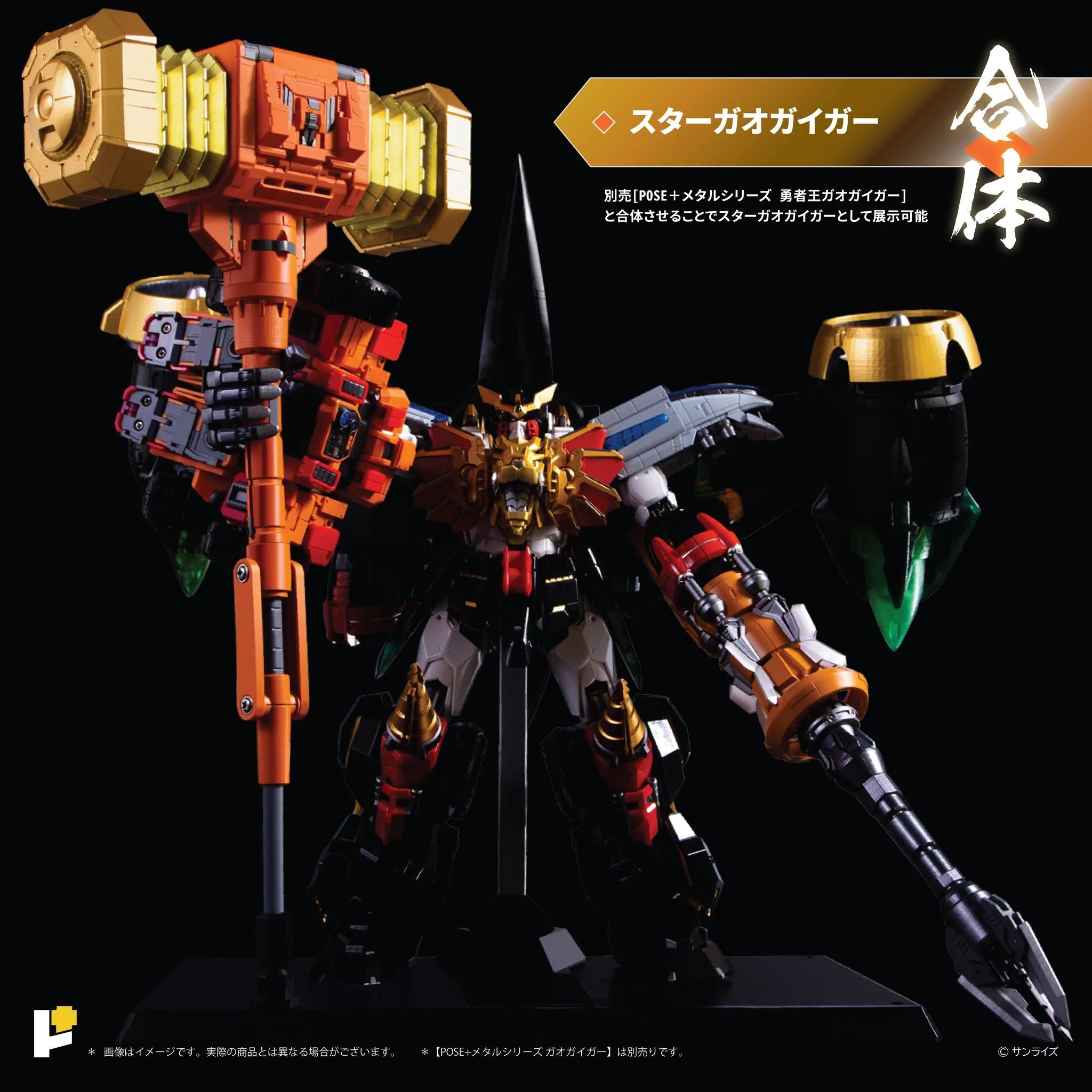PRE-ORDER POSE+Metal Series - King of Braves Gaogaigar - Goldymarg + Star Gaogaigar Option Set