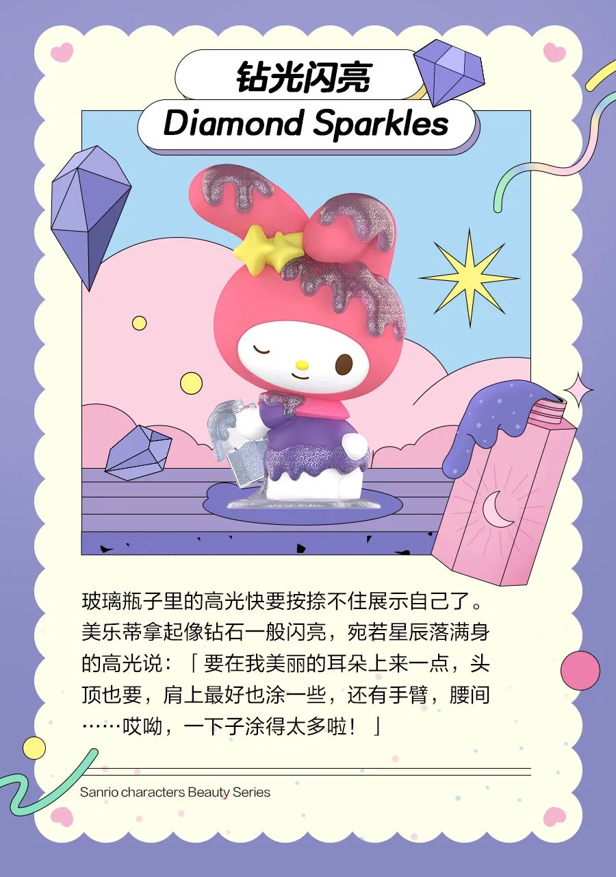 PRE-ORDER Sanrio - Beauty Series [Box of 12]