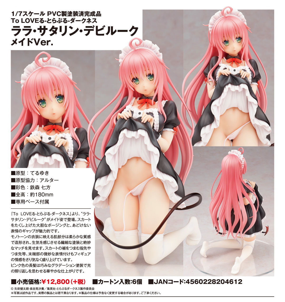 IN-STOCK Alter - To LOVEru Darkness - Lala Satalin Deviluke: Maid Ver. 1/7