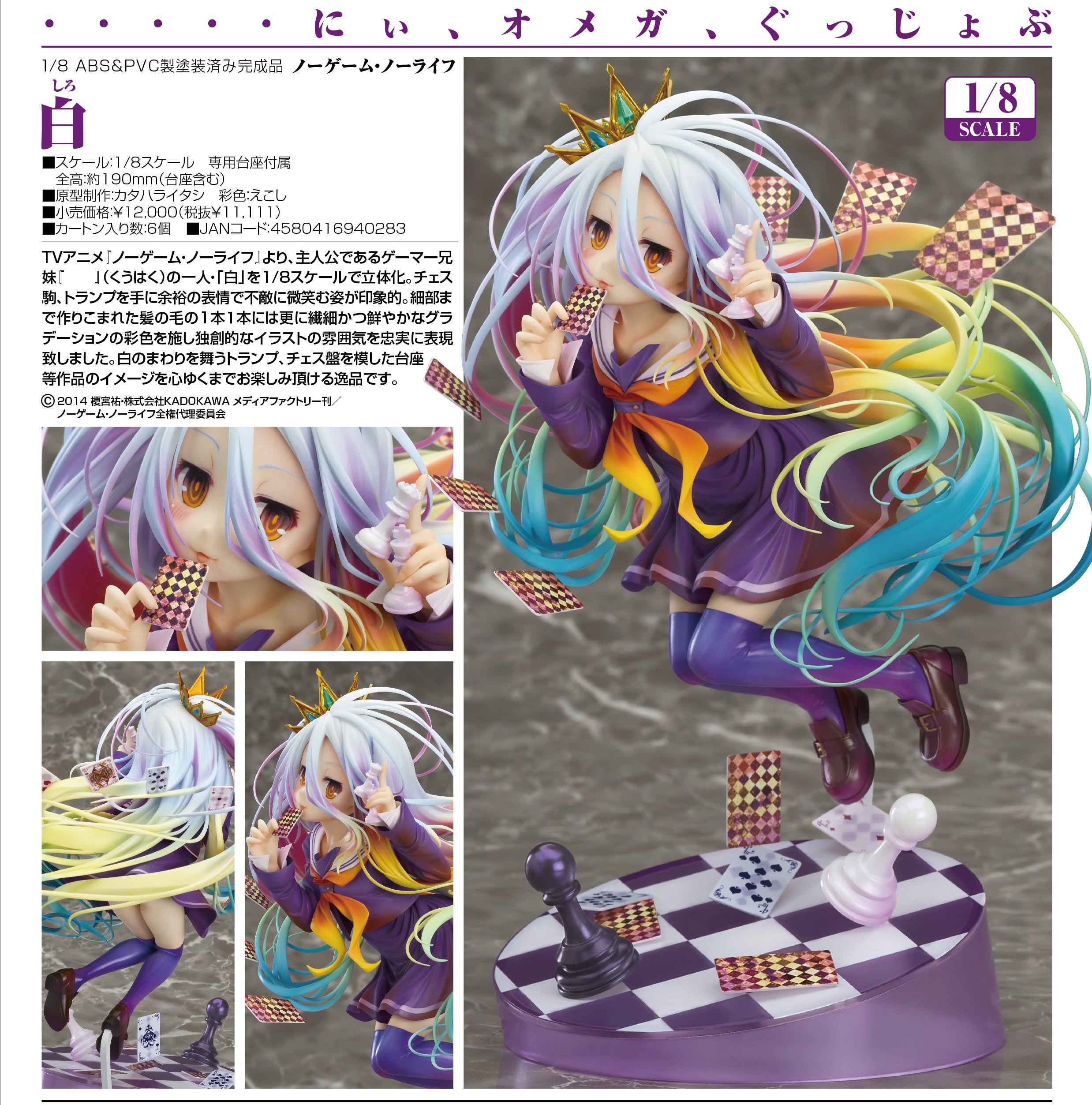 IN-STOCK Good Smile Company - No Game No Life - Shiro 1/8