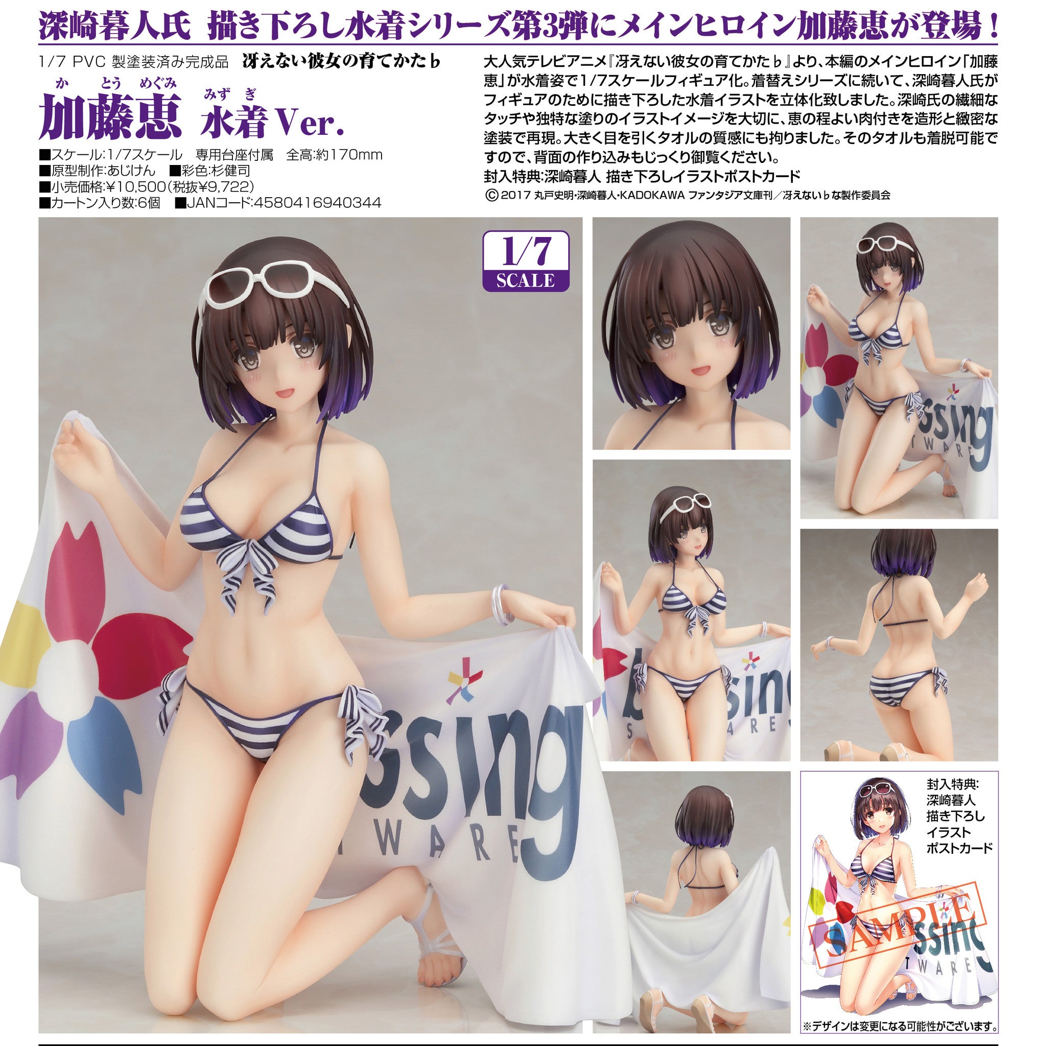 IN-STOCK Good Smile Company - Saekano: How to Raise a Boring Girlfriend ♭ - Megumi Kato Swimsuit Ver. 1/7