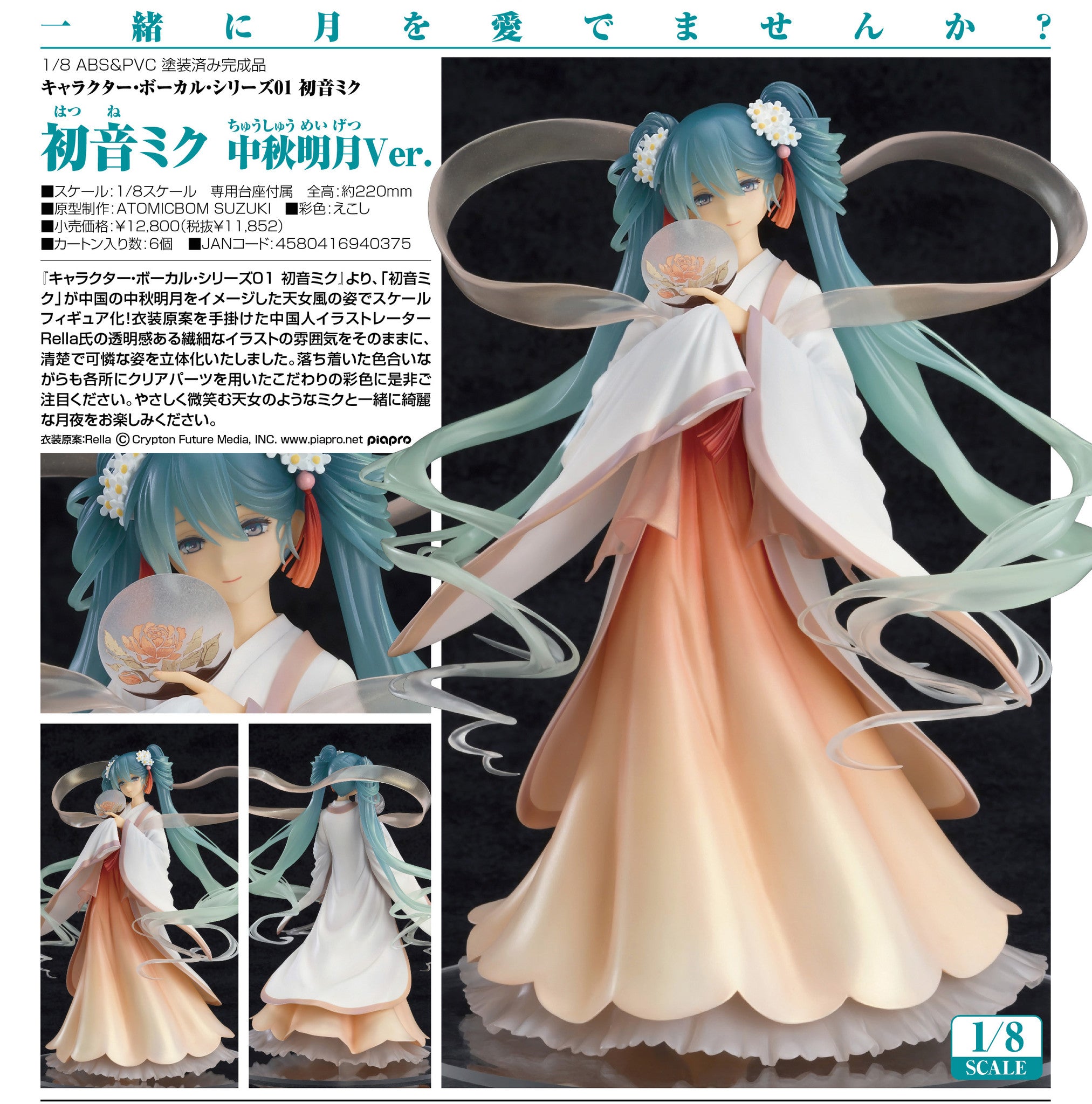 IN-STOCK Good Smile Company - Character Vocal Series 01: Hatsune Miku - Hatsune Miku: Harvest Moon Ver. 1/8