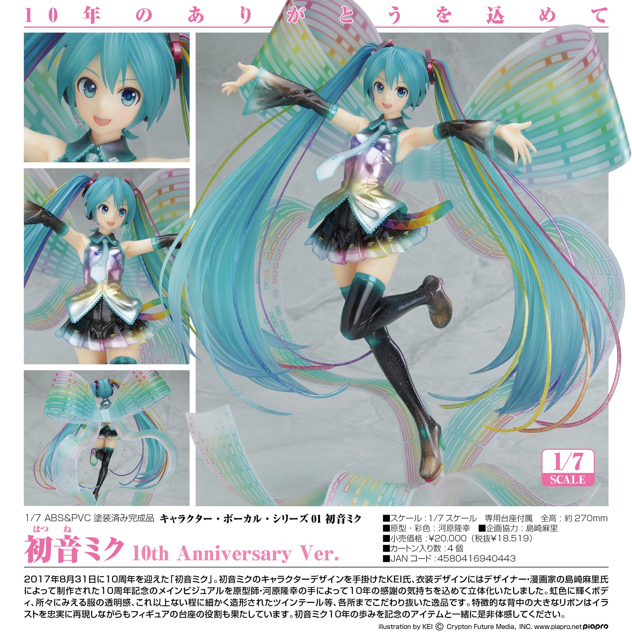 IN-STOCK Good Smile Company - Vocaloid - Miku Hatsune: 10th Anniversary Ver. 1/7