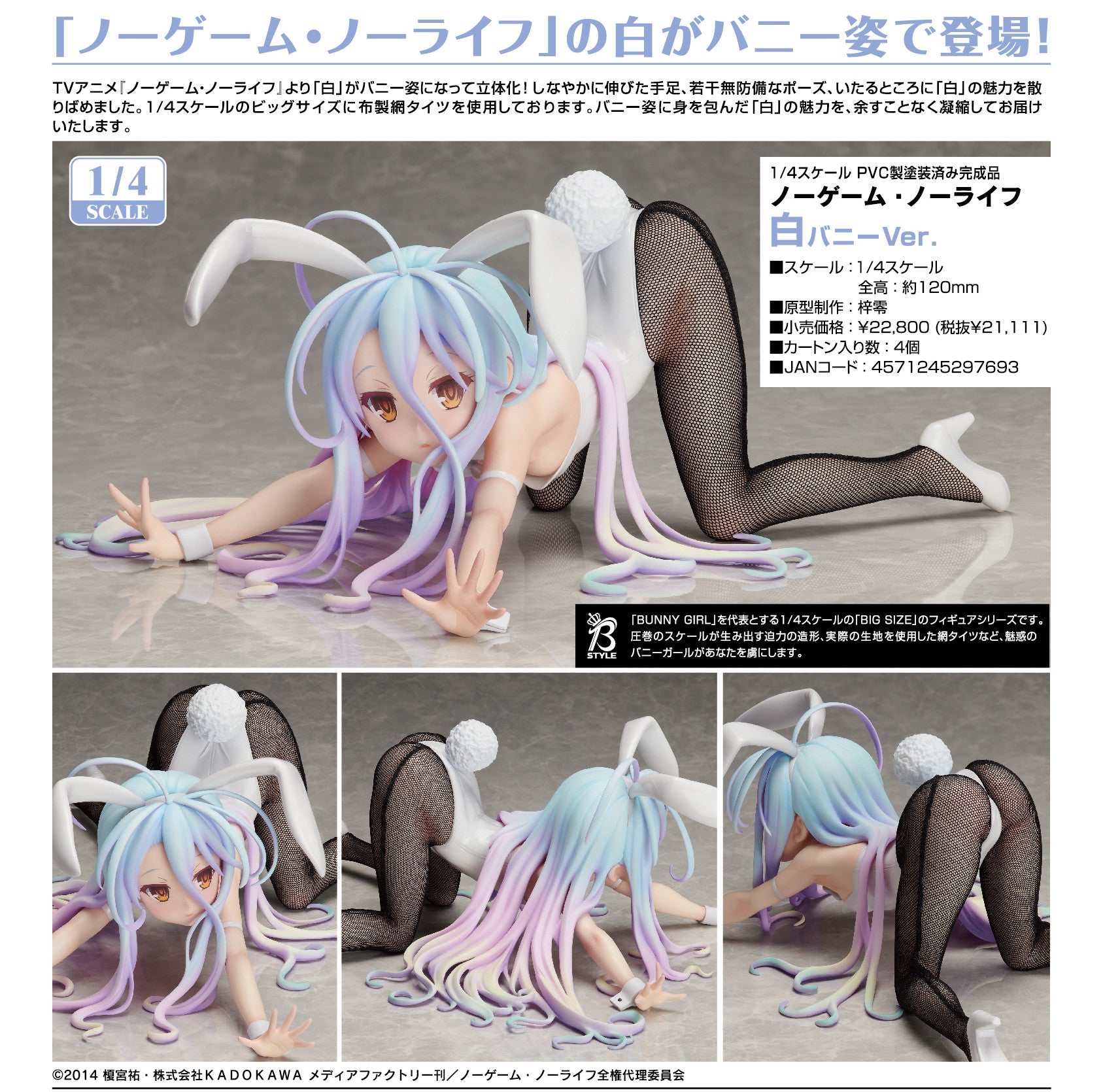 IN-STOCK FREEing - B-STYLE - No Game No Life - Shiro: Bunny Ver. 1/4