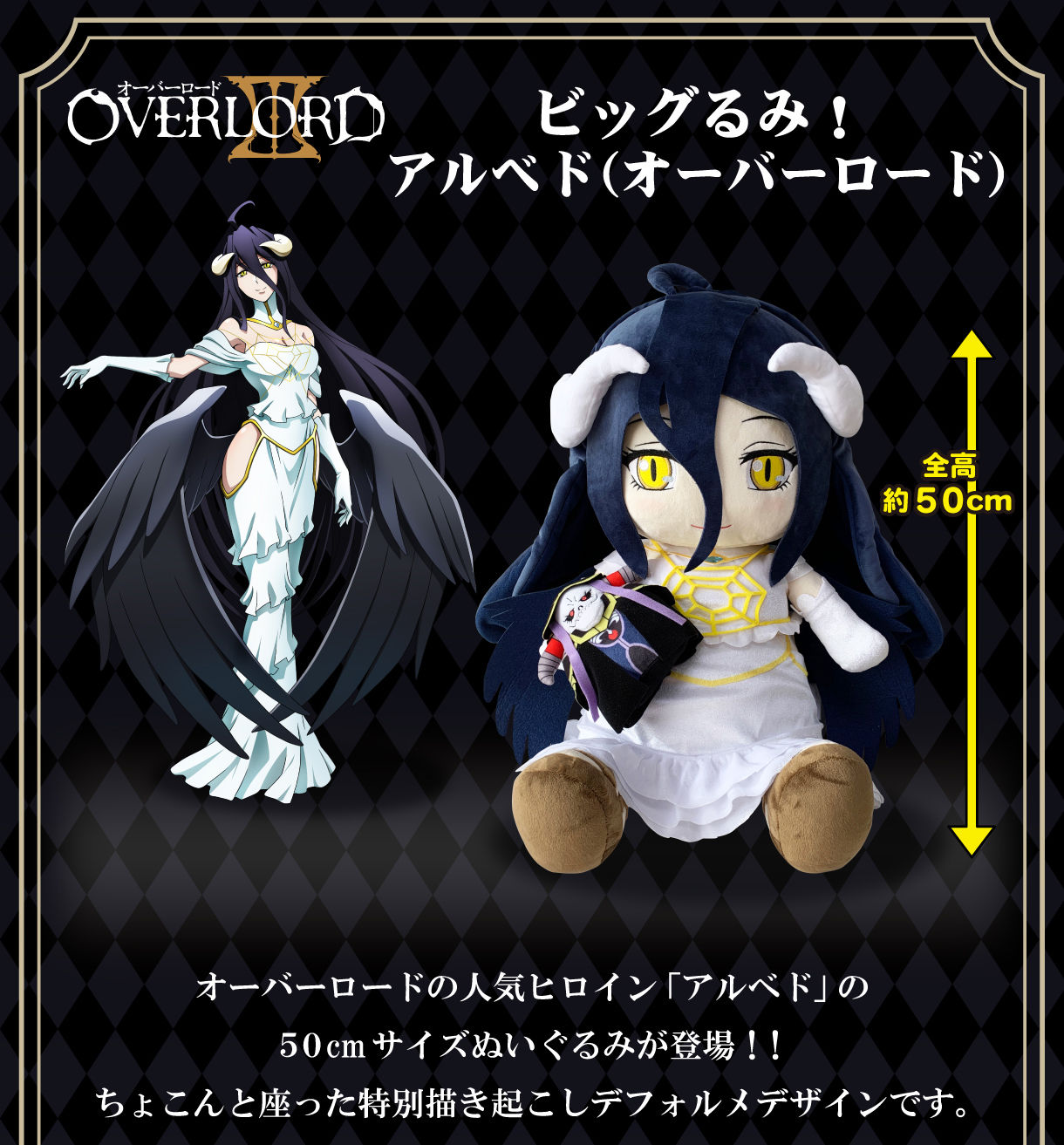PRE-ORDER Big Plush! - Overlord - Albedo [EXCLUSIVE]