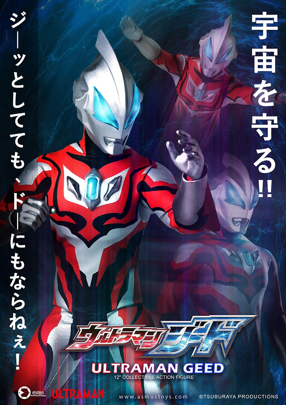 PRE-ORDER 12-inch Action Figure - Ultraman Geed