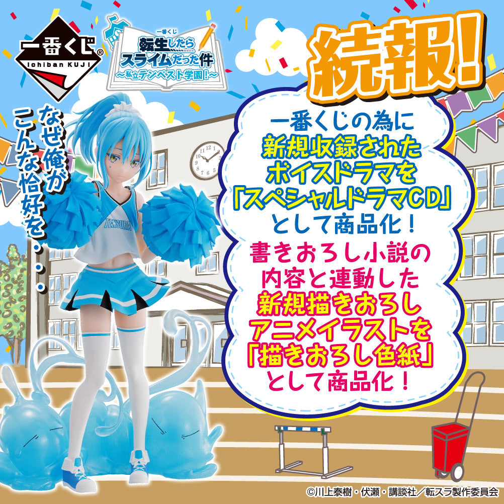 IN-STOCK That Time I Got Reincarnated as a Slime Ichiban Kuji - Rimuru Tempest: Cheerleader Ver.