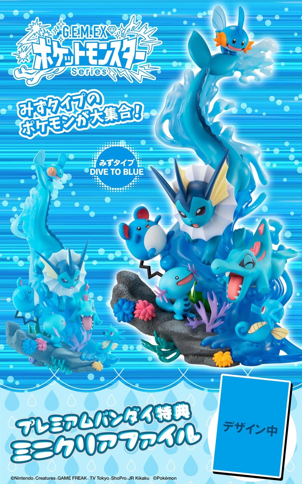 IN-STOCK MegaHouse - G.E.M. EX - Pocket Monsters - Water Type DIVE TO BLUE