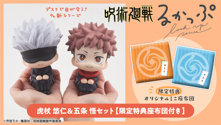 PRE-ORDER Lookup - Jujutsu Kaisen - Yuji Itadori & Satoru Gojo Set [EXCLUSIVE]