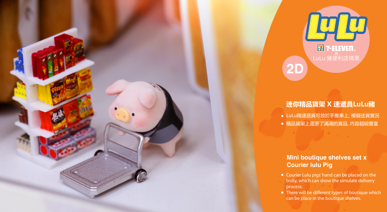 PRE-ORDER LuLu Pig x 7-ELEVEN - 2D Mini boutique shelves set x Courier lulu Pig [2nd Release]