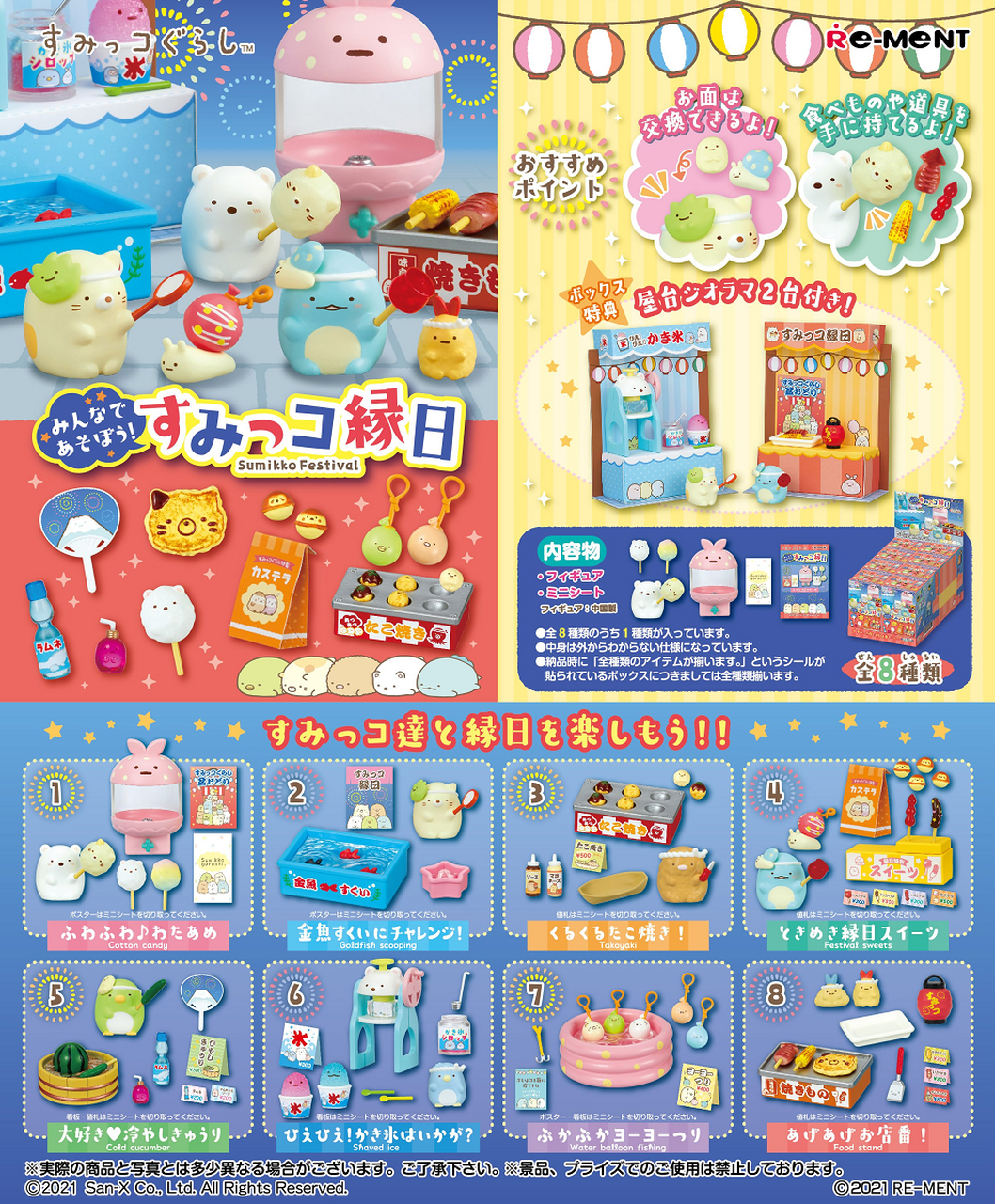 PRE-ORDER Sumikko Gurashi - Festival [Set of 8] [2nd Release]