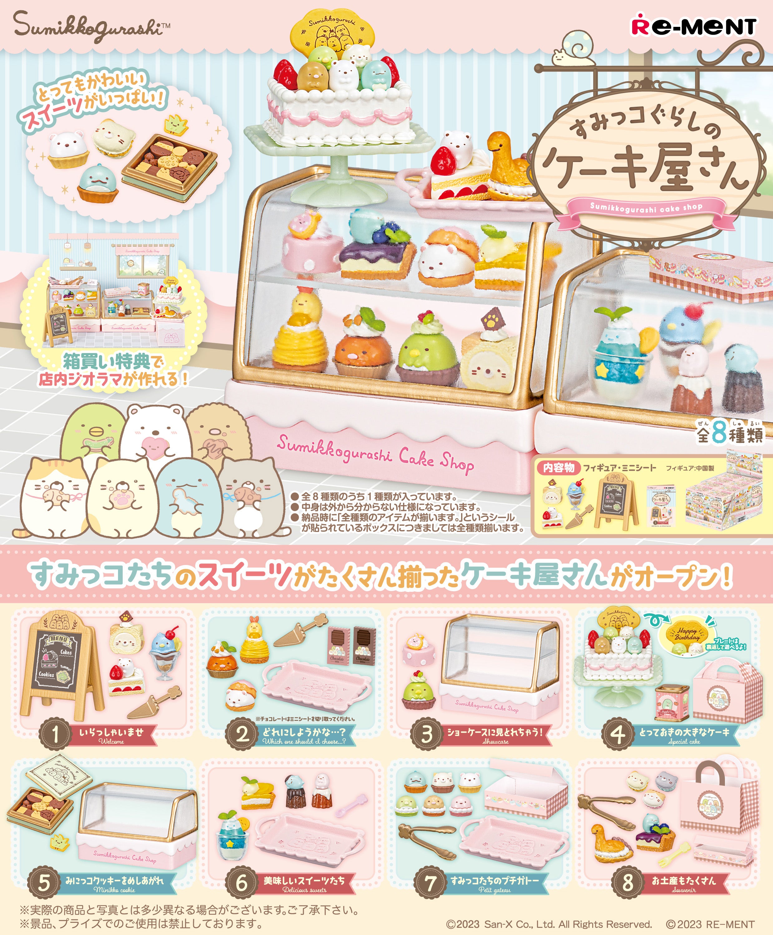 PRE-ORDER Sumikko Gurashi Series - Cake Shop [Box of 8]
