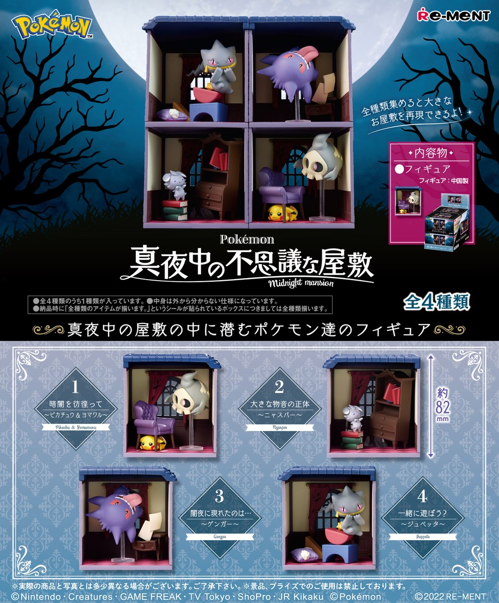 PRE-ORDER Pokémon Series - Midnight Mansion [Box of 4]