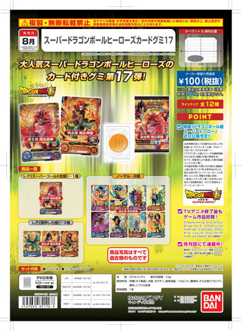 PRE-ORDER Super Dragon Ball Heroes Card Gummy 17 [Set of 20]