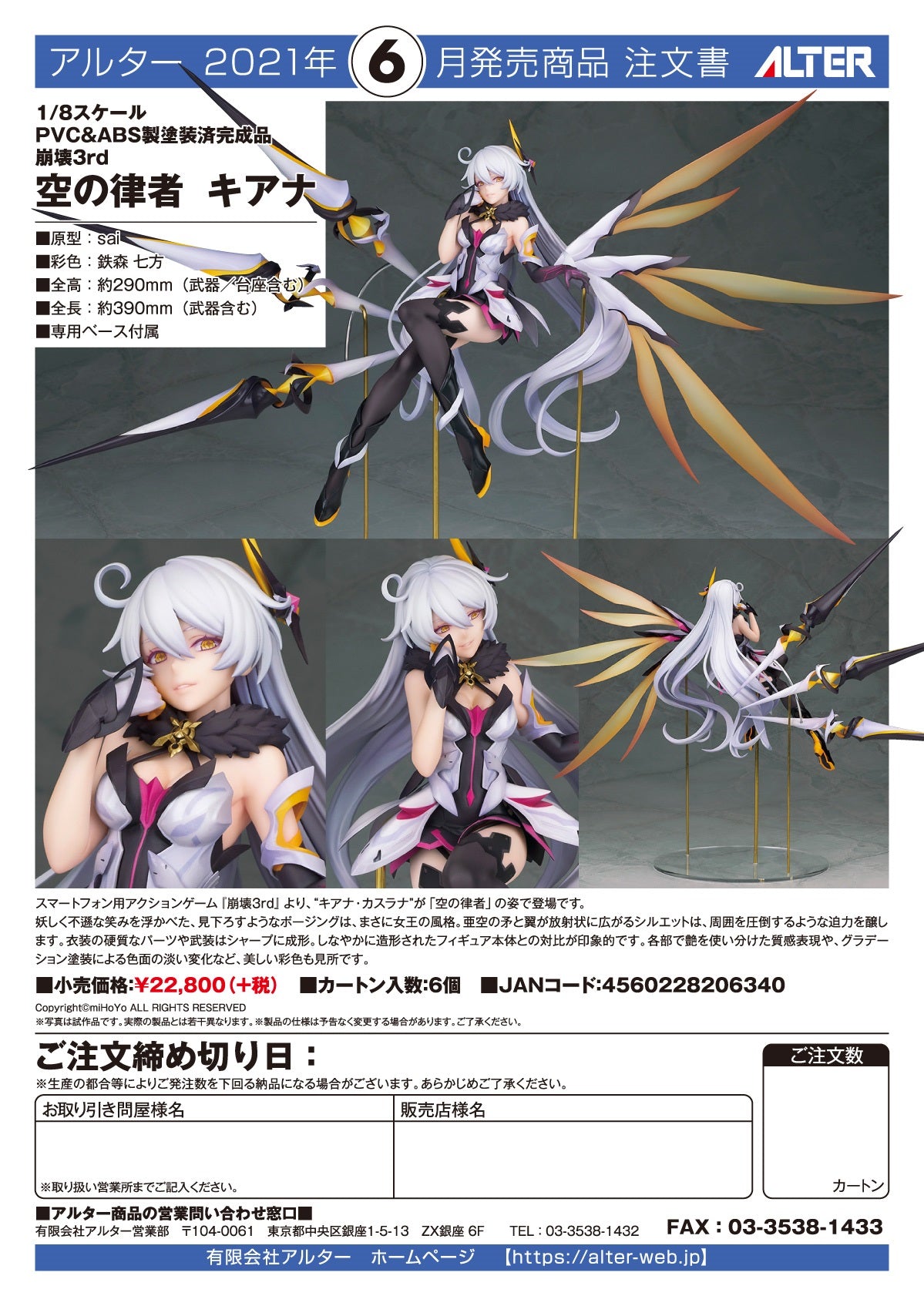 IN-STOCK Alter - Houkai 3rd - Kiana 1/8