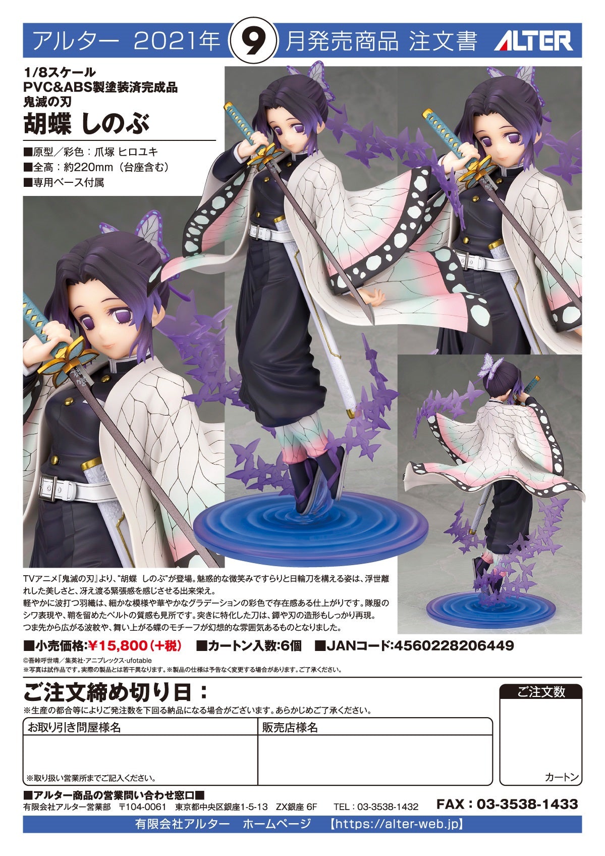 PRE-ORDER Demon Slayer: Kimetsu no Yaiba - Shinobu Kocho 1/8