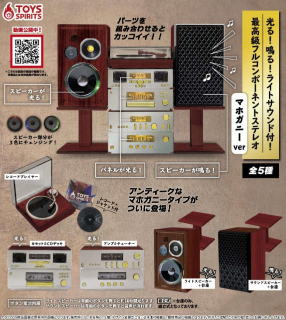 PRE-ORDER Shines! Sounds! With light sound! Highest grade full component Stereo: Mahogany ver. [Bag of 5]