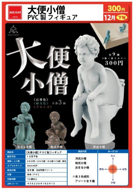 PRE-ORDER Pooping Kid Figure [Bag of 3]