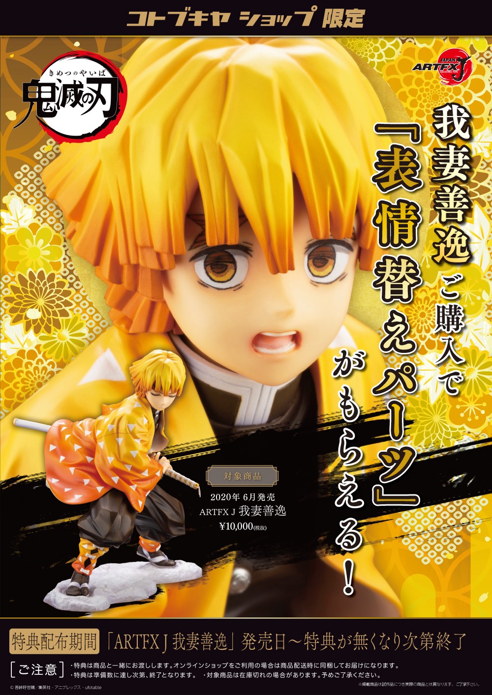 IN-STOCK Kotobukiya - ARTFX J - Demon Slayer: Kimetsu no Yaiba - Zenitsu Agatsuma 1/8 [EXCLUSIVE]