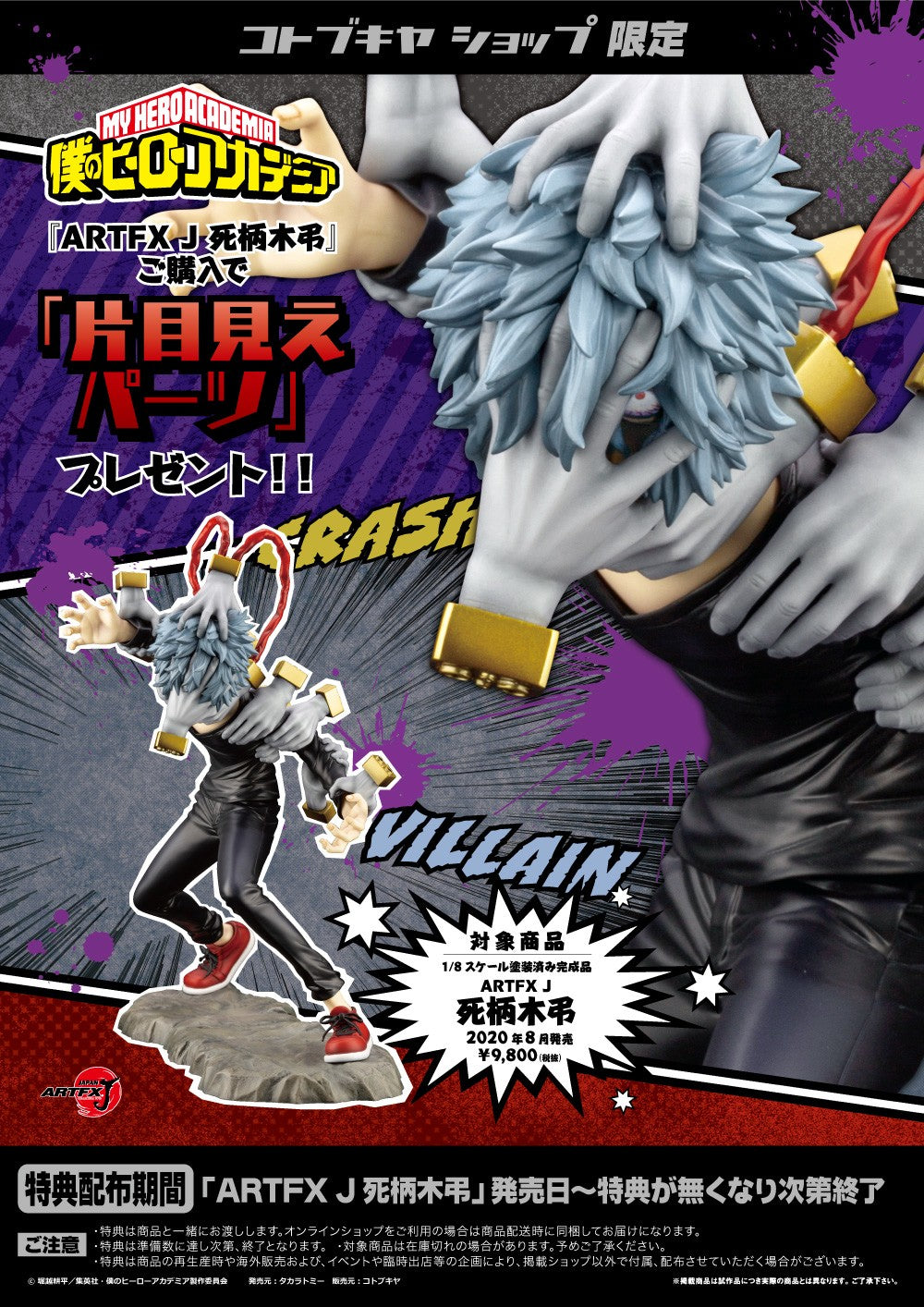 IN-STOCK Kotobukiya - ARTFX J - My Hero Academia - Tomura Shigaraki 1/8