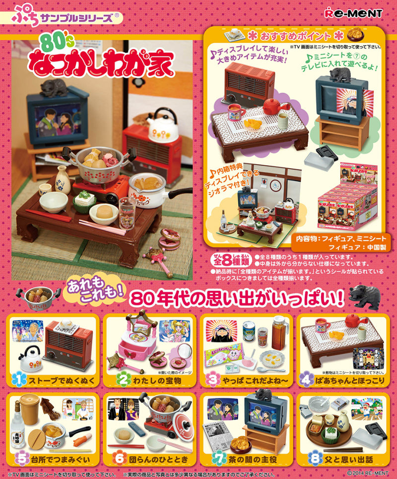 PRE-ORDER Petit Sample Series - 80's Nostalgic Home [Box of 8] (2nd Release)