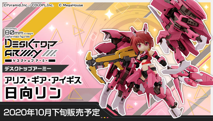 IN-STOCK MegaHouse - Desktop Army Alice Gear Aegis Rin Himukai