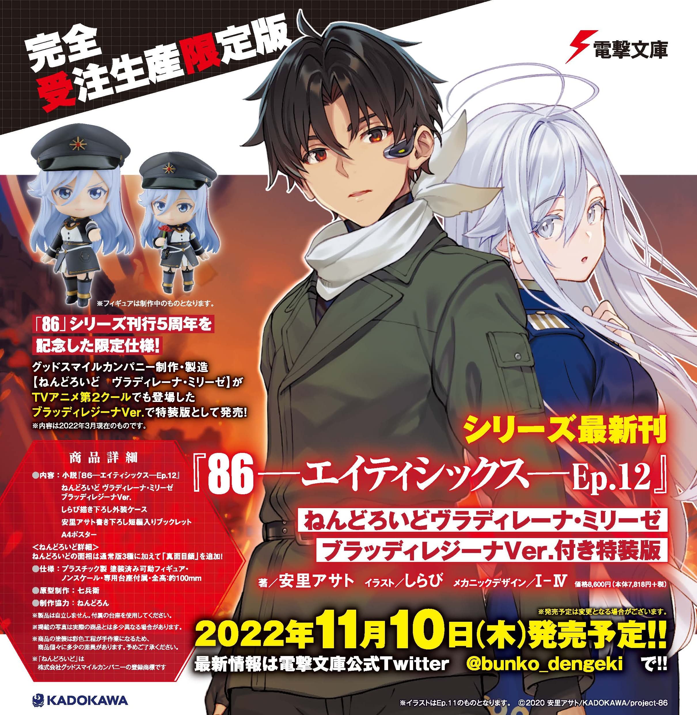 PRE-ORDER 86 -Eighty Six- Ep.12 w/Nendoroid Vladilena Milize: Bloody Regina Ver. Special Package Edition