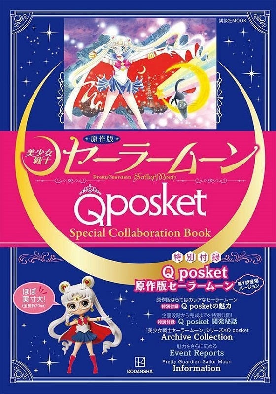 IN-STOCK Kodansha - Pretty Guardian Sailor Moon Q Posket Special Collaboration Book [JP]
