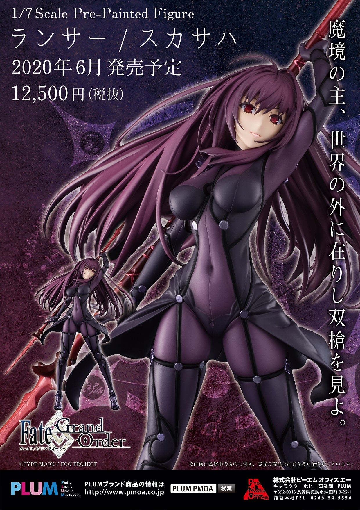 IN-STOCK PLUM - Fate/Grand Order - Lancer/Scathach 1/7 (3rd Release)
