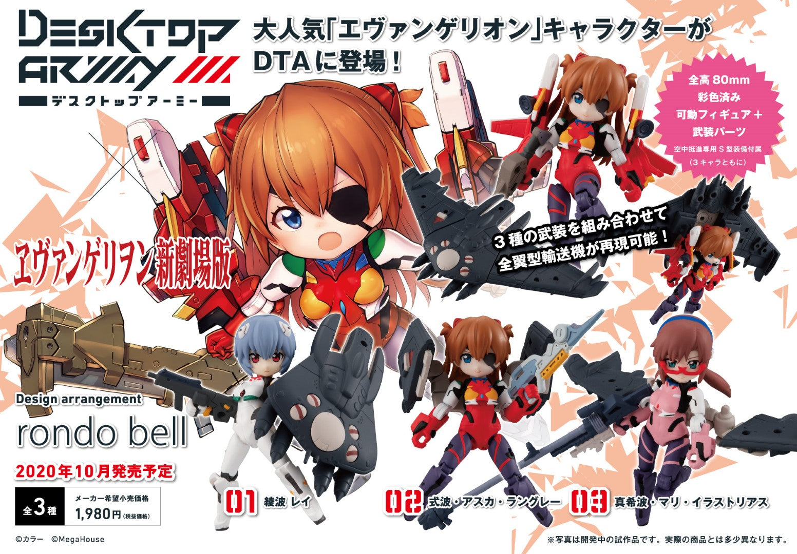 PRE-ORDER Desktop Army - Evangelion: New Movie Ver [Box of 3]