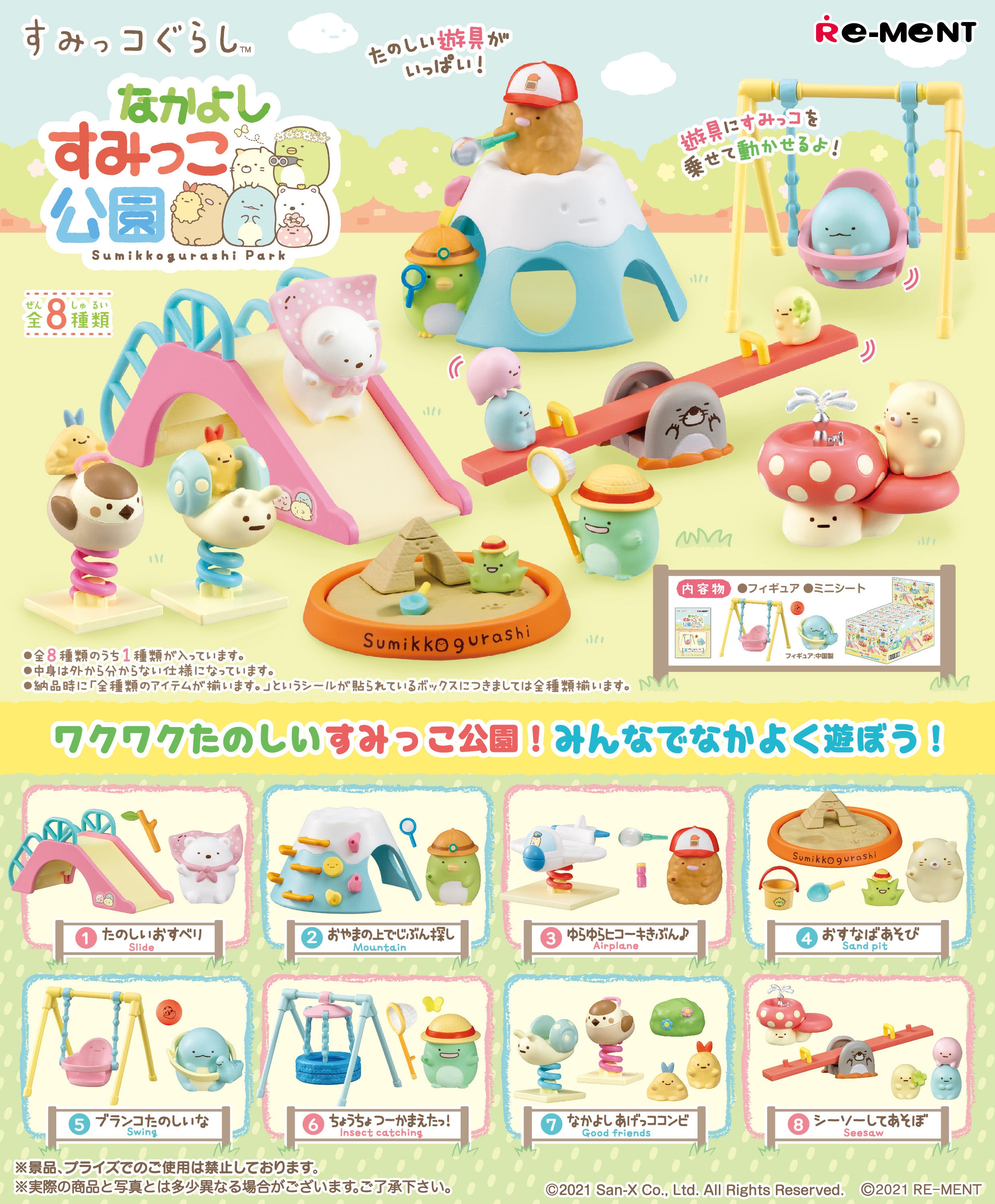 PRE-ORDER Sumikko Gurashi - Park [Set of 6]