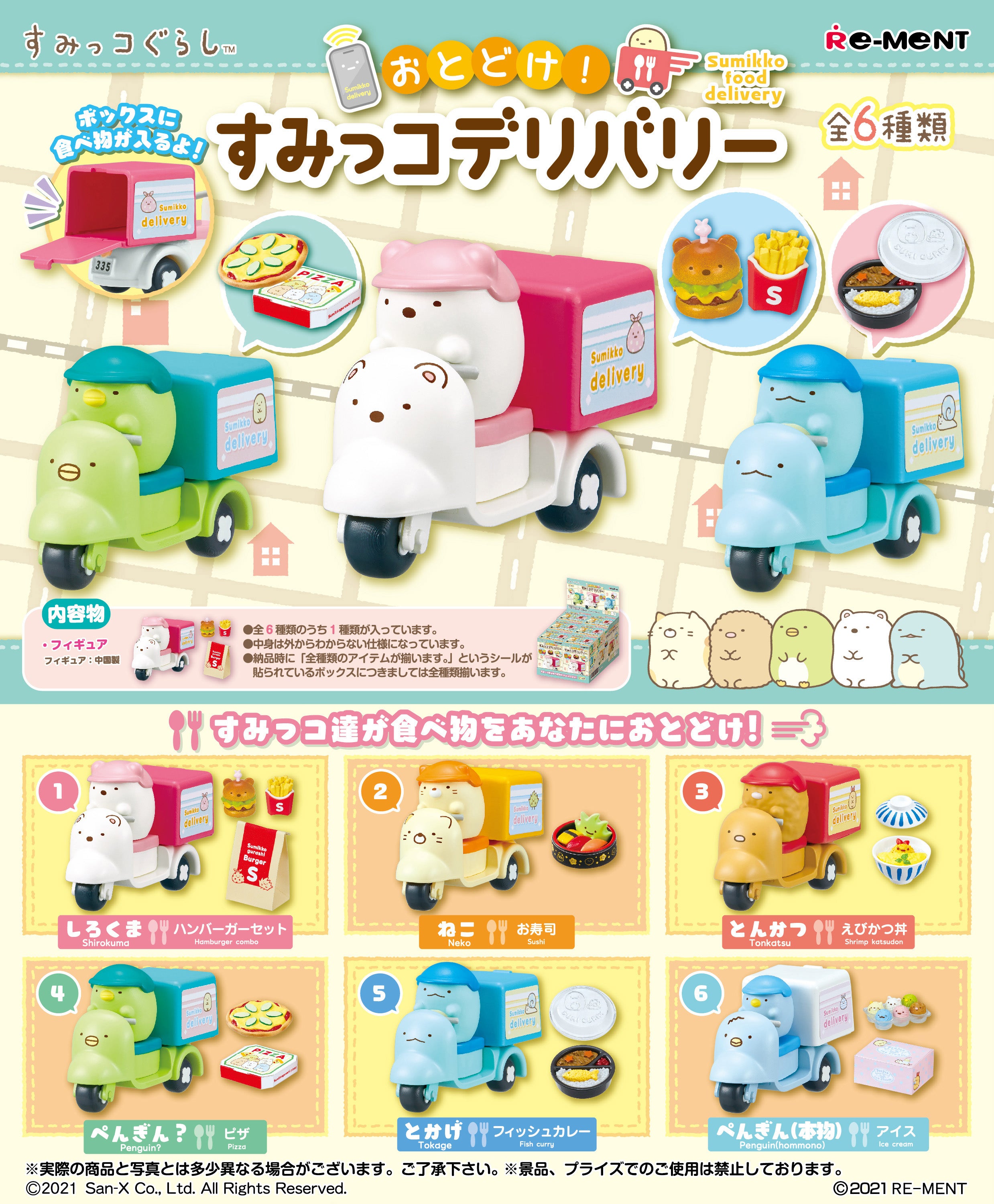 IN-STOCK RE-MENT - Sumikko Gurashi - Food Delivery