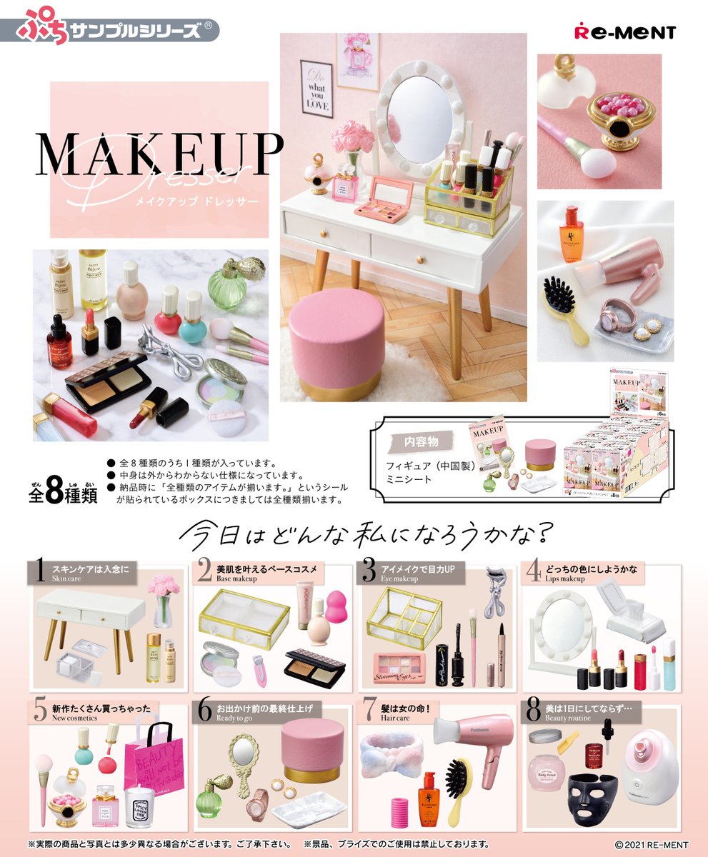 IN-STOCK RE-MENT - Petit Sample Series - Make-up Dresser