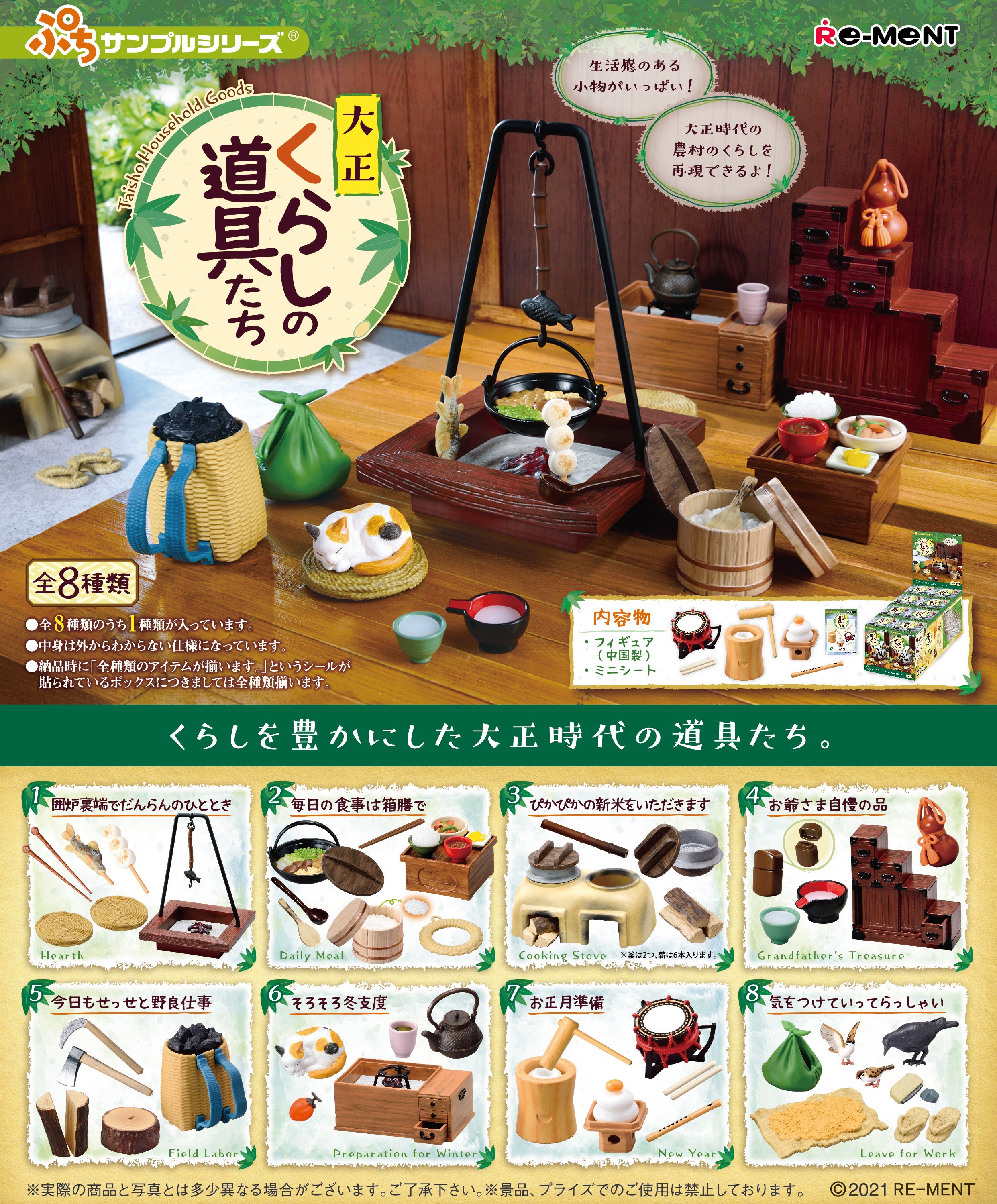 PRE-ORDER Petit Sample Series - Taisho Household Goods [Set of 8]