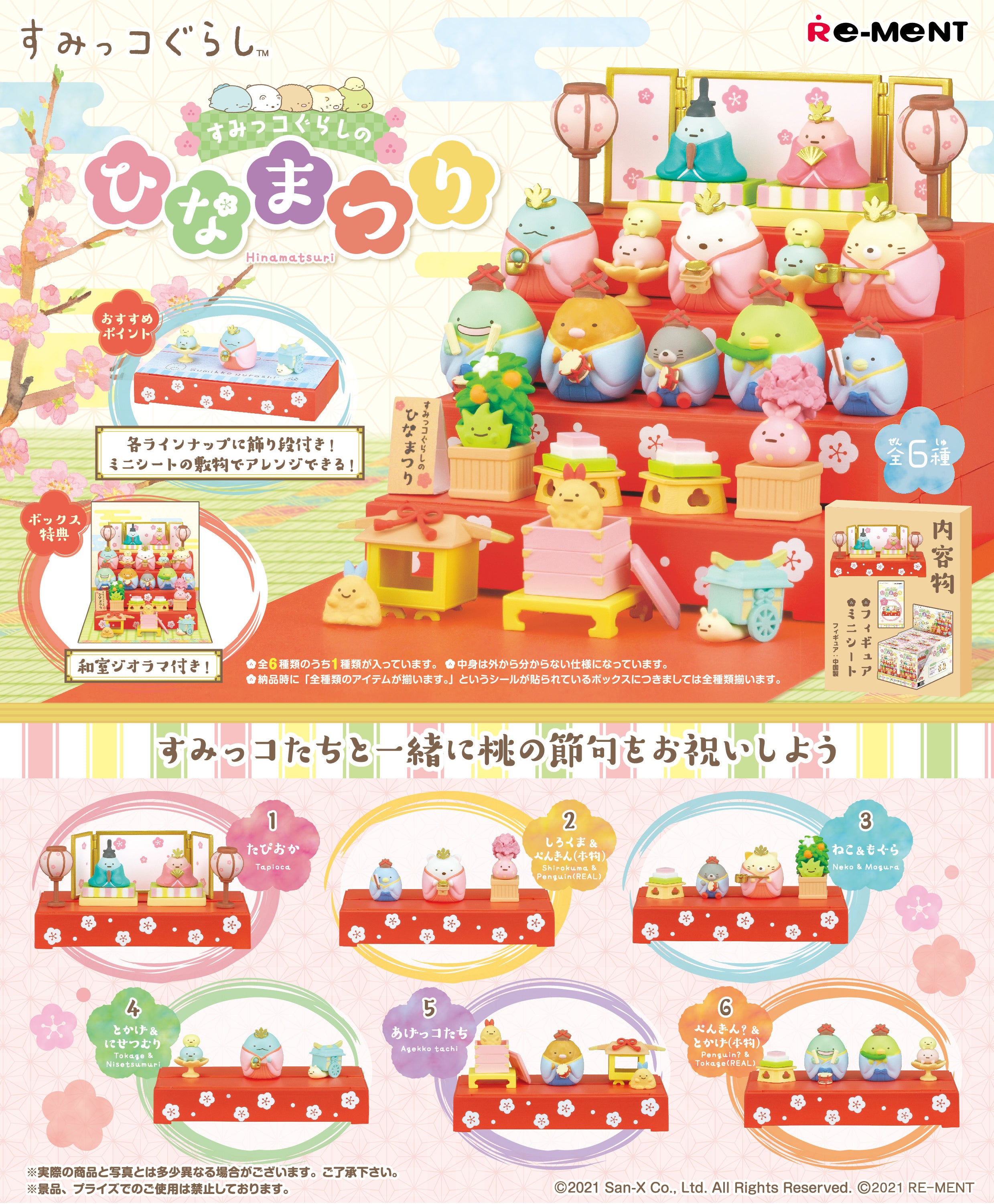 PRE-ORDER Sumikko Gurashi -  Hinamatsuri [Box of 6]