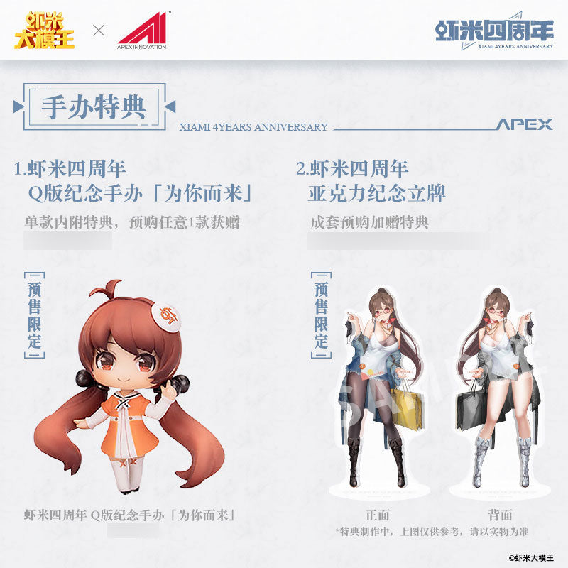 PRE-ORDER XIAMI 4th Anniversary Figure: Hajimemashite Set Ver. 1/7