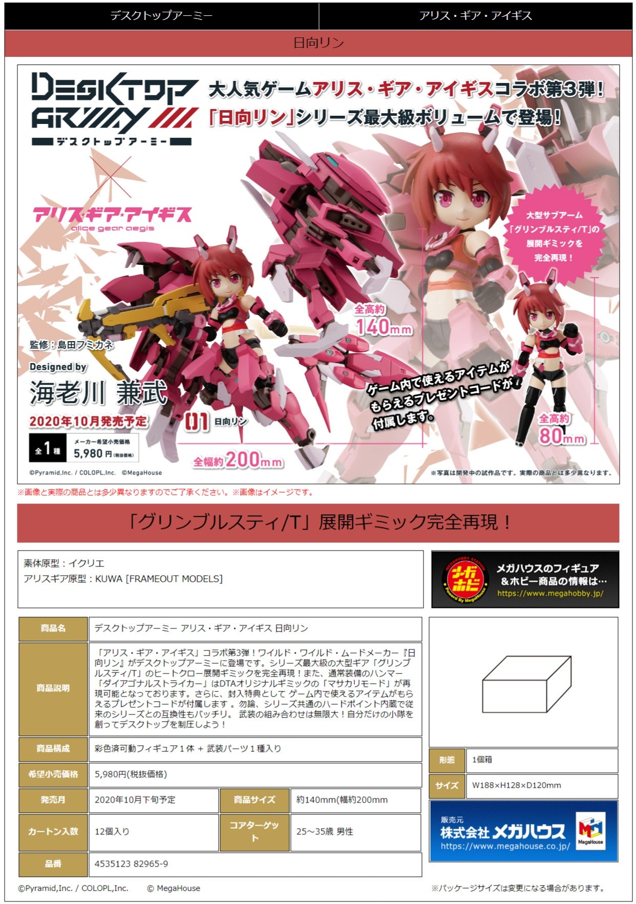 IN-STOCK MegaHouse - Desktop Army Alice Gear Aegis Rin Himukai