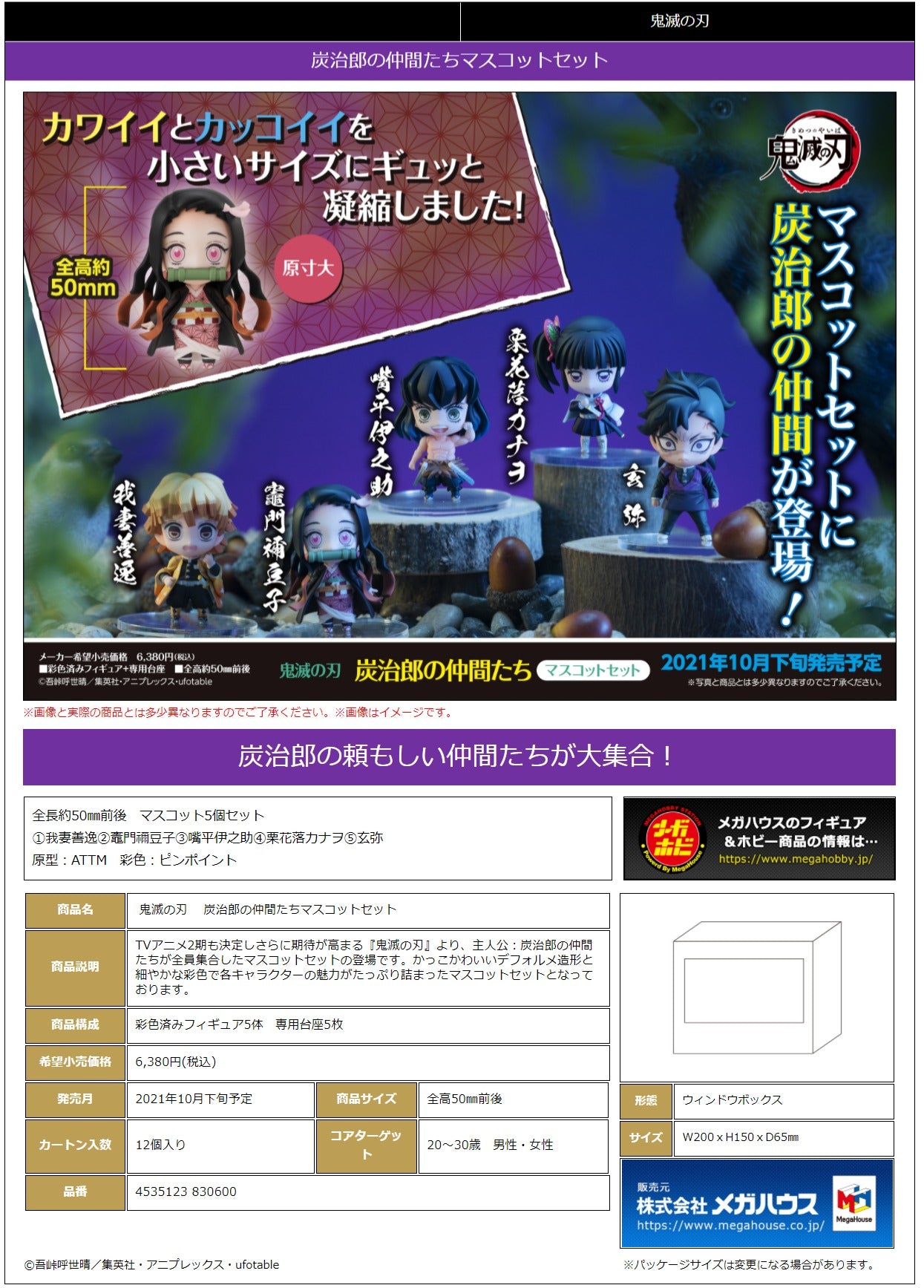 PRE-ORDER Demon Slayer: Kimetsu no Yaiba - Tanjiro's Friends Mascot Set