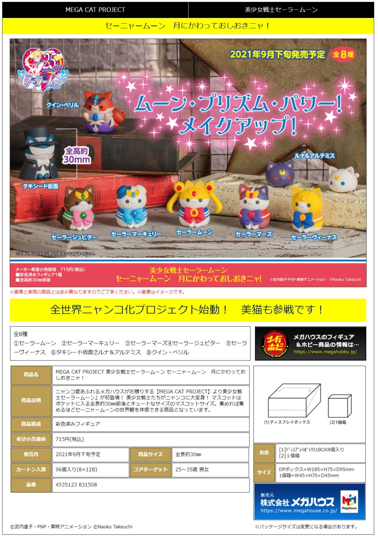 IN-STOCK MegaHouse - MEGA CAT PROJECT - Sailor Moon - Sailor Mewn: In the name of the moon I will punish meow!