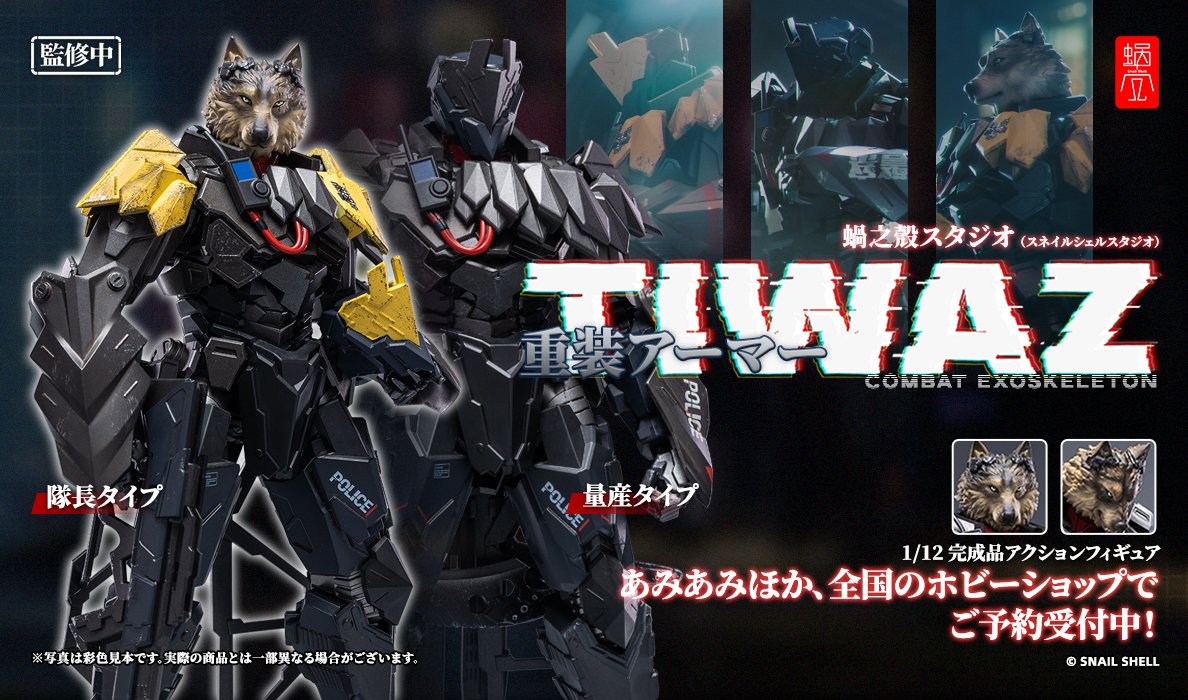 PRE-ORDER Heavy Armor TIWAZ Commander Type 1/12