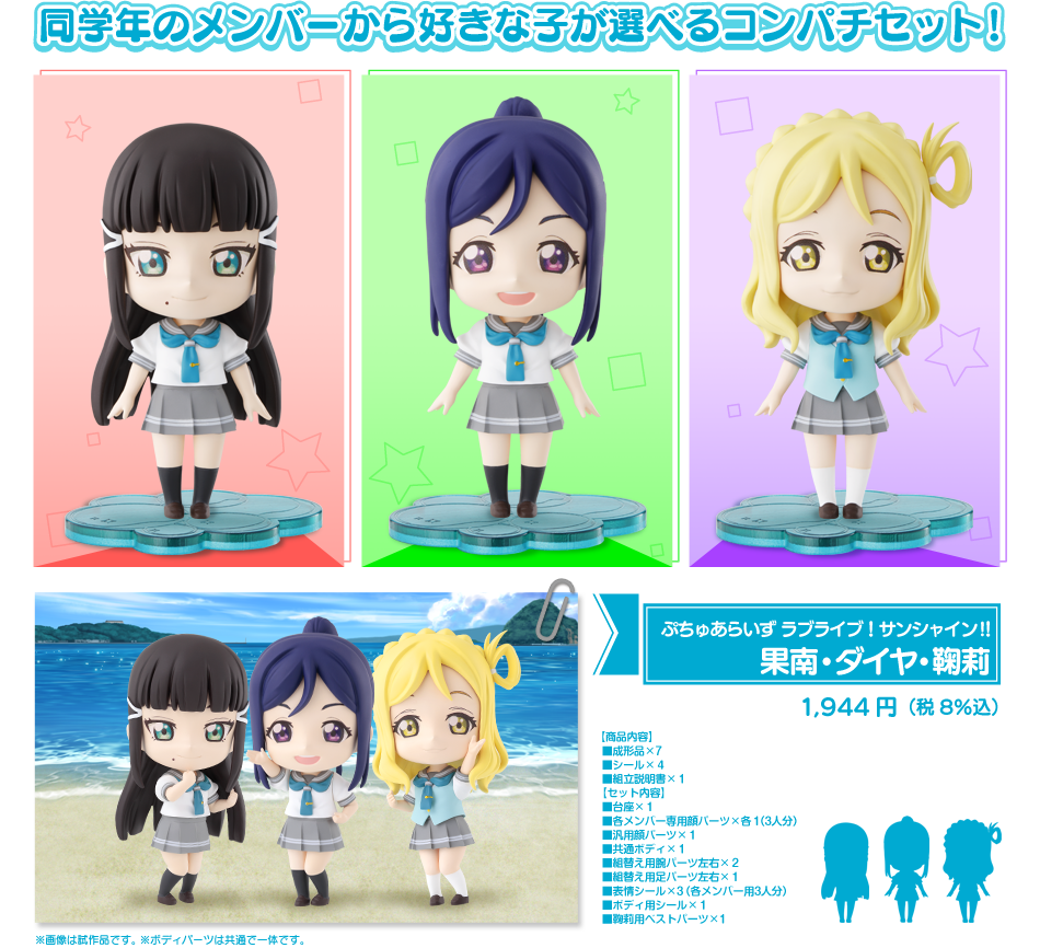 Petiture-rise - #003 - Love Live! Sunshine!! - Kanan, Dia, Mari