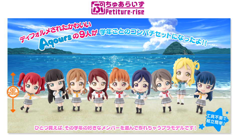 Petiture-rise - #003 - Love Live! Sunshine!! - Kanan, Dia, Mari