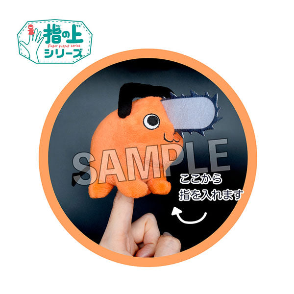 SPECIAL ORDER Chainsaw Man Finger Puppet Series - Pochita [JP]