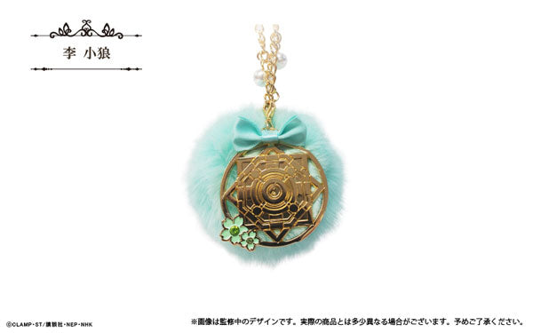 SPECIAL ORDER Cardcaptor Sakura: Clear Card Fur Charm Keychain - Syaoran Li [JP]