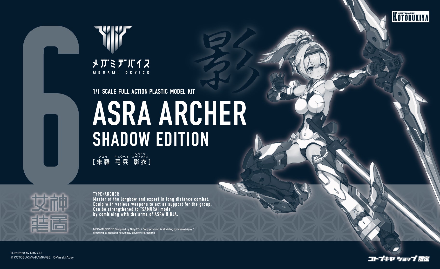 IN-STOCK Kotobukiya - Megami Device - Asra Archer: Shadow Edition [EXCLUSIVE]