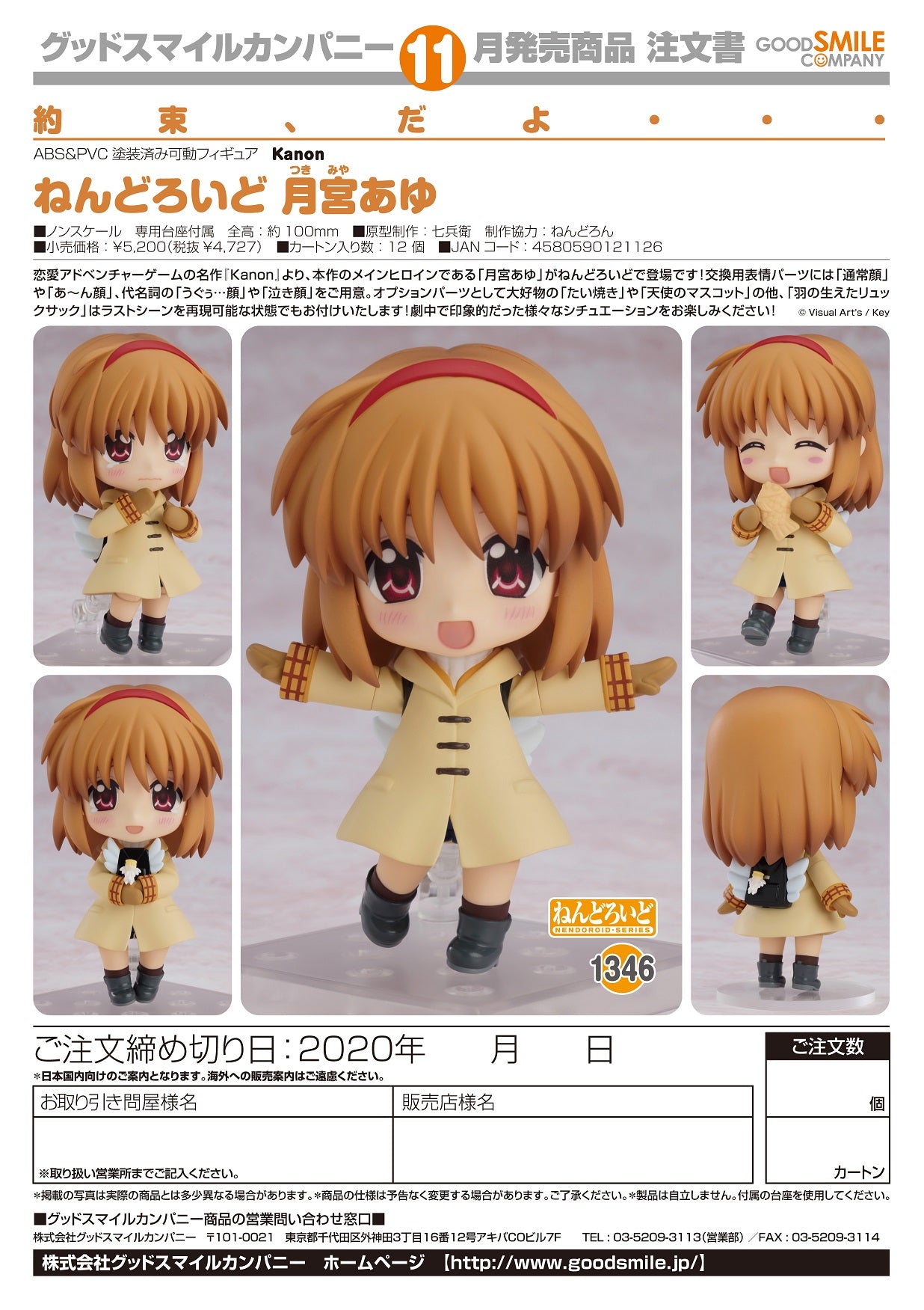 IN-STOCK Good Smile Company - Nendoroid 1346 - Kanon - Ayu Tsukimiya