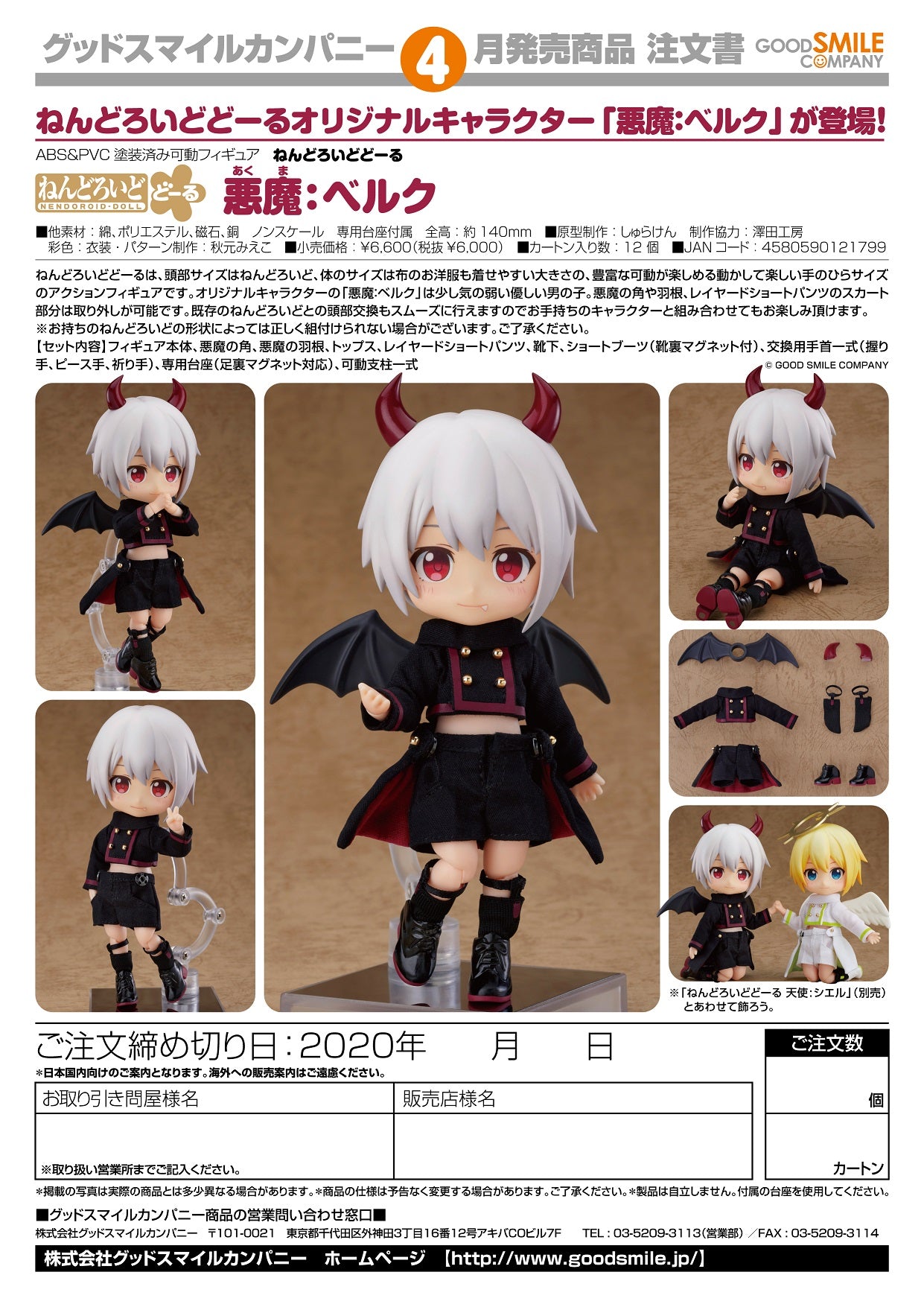 PRE-ORDER Nendoroid Doll - Devil: Berg