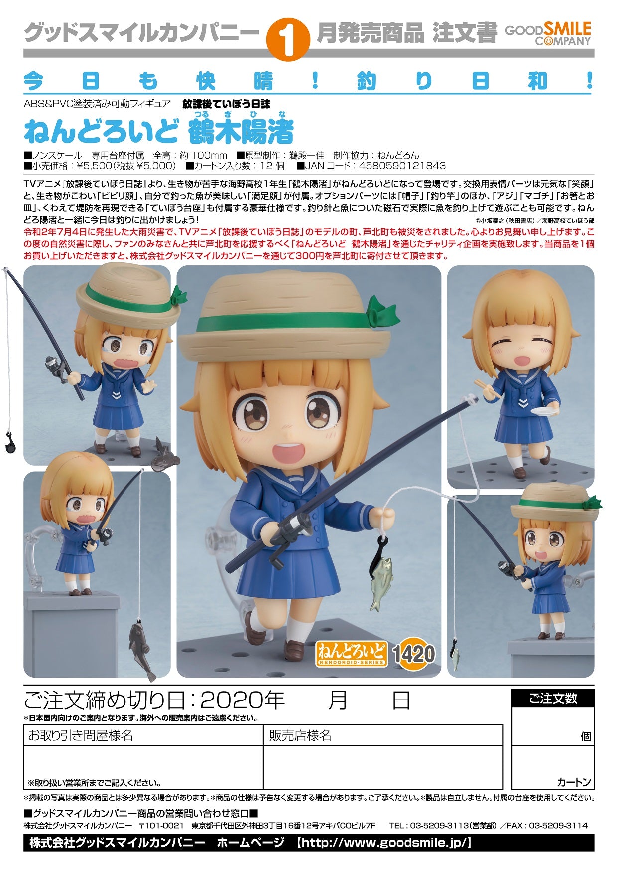 IN-STOCK Good Smile Company - Nendoroid 1420 - Diary of our Days at the Breakwater - Hinata Tsurugi