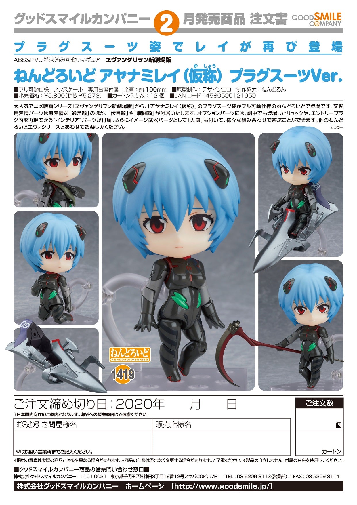 Nendoroid 1419 - Rebuild of Evangelion - Rei Ayanami: Plugsuit Ver.